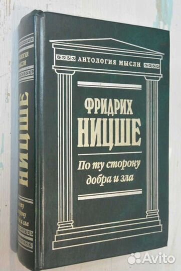 Ницше, Фрейд, Конфуций и др