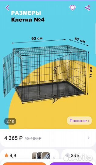 Клетка для собак