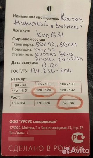 Спецодежда рабочая одежда зимняя