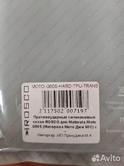 Противоударный чехол, закалённое стекло д/Motorola