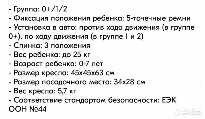 Детское автокресло