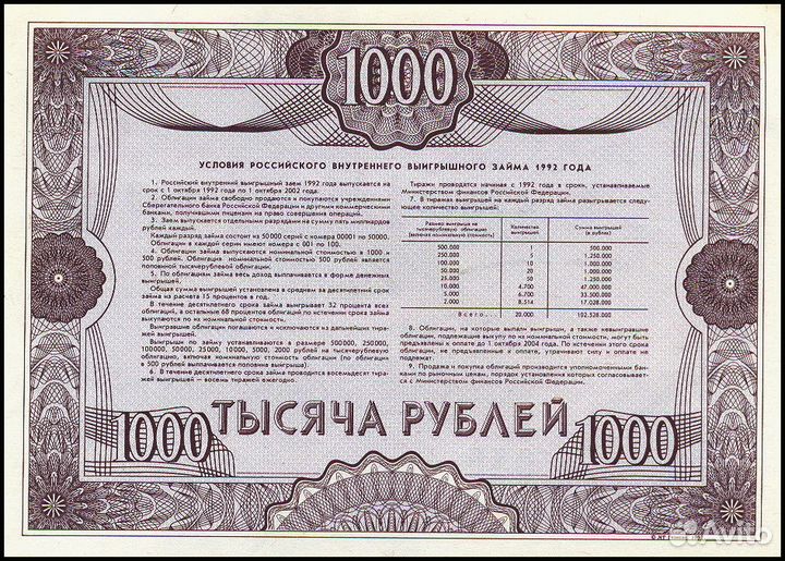 Облигации 1992 года