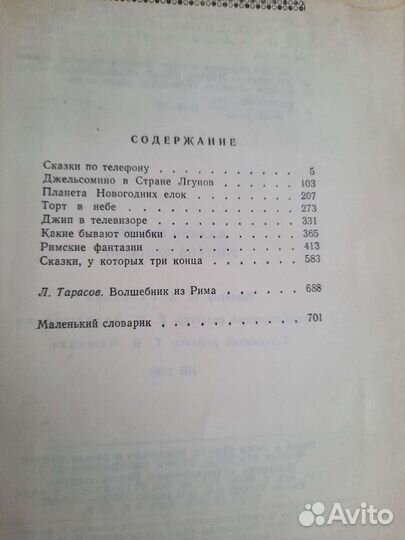 Джани Родари 