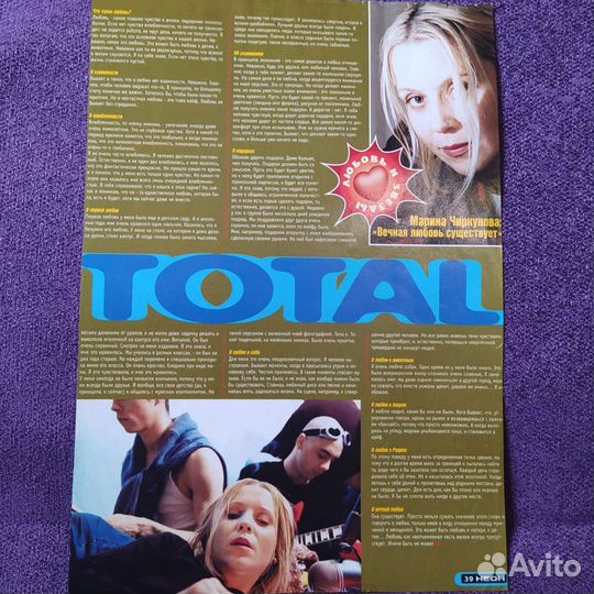 Группа Total (вырезки из журналов)