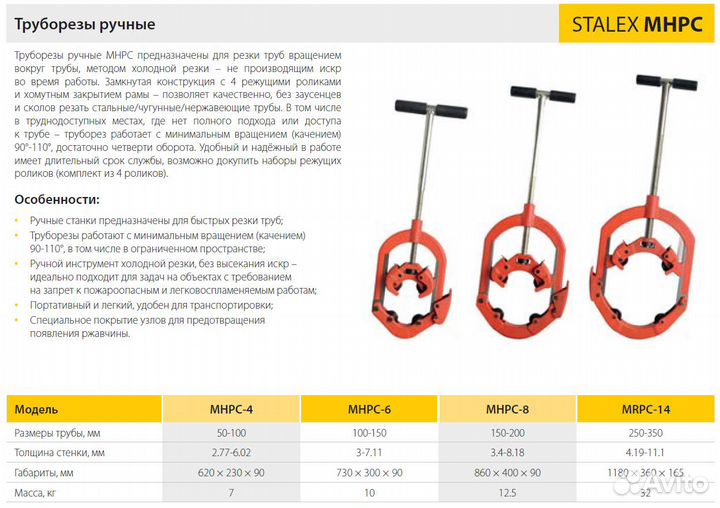 Труборез ручной