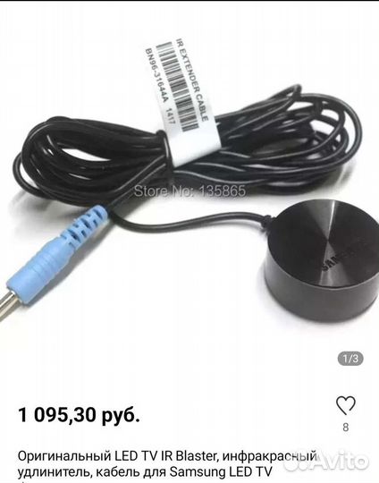 LED TV IR Blaster, инфракрасный удлинитель Samsung