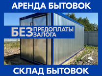 Аренда блок контейнера для жилья в Москве