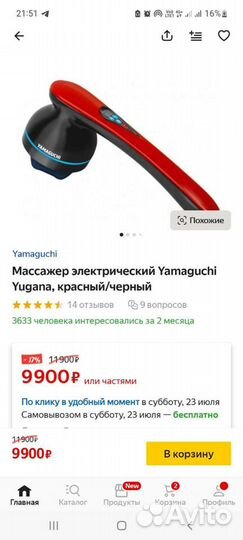 Массажёр Yamaguchi Yugana беспроводной для всего т