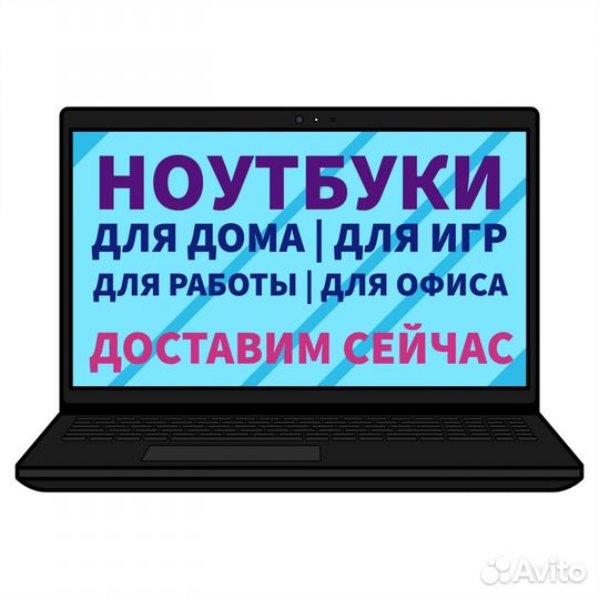 Ноутбуки для игр, работы и учёбы. Доставка