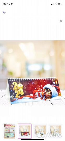 Календарь с предсказаниями