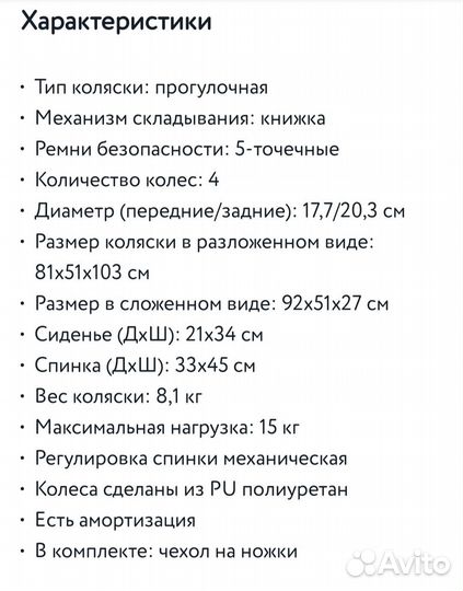 Прогулочная коляска