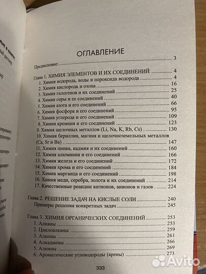 Учебное пособие. Химия в уравнениях реакций
