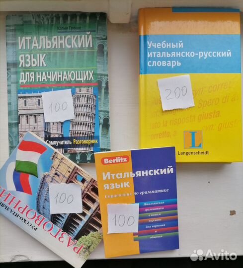 Итальянский язык книги