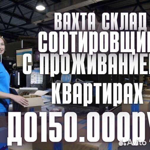 Без опыта/Вахта/Упаковщик,Комплектовщик