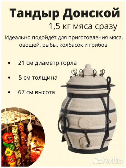 Тандыр 