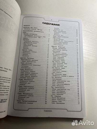 Биология учебник