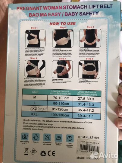 Бандаж для беременных