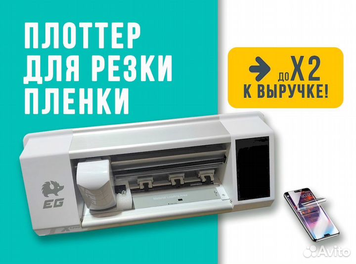 Плоттер для резки пленки на планшет