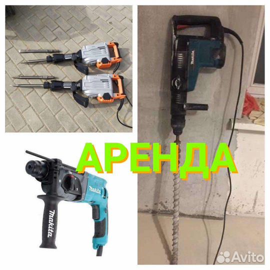 Аренда прокат инструмента