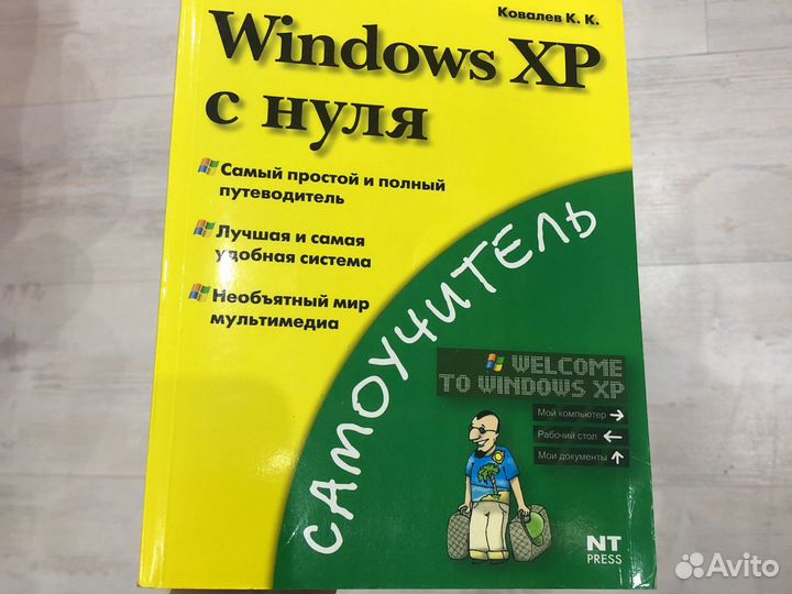 Книга Windows XP с нуля