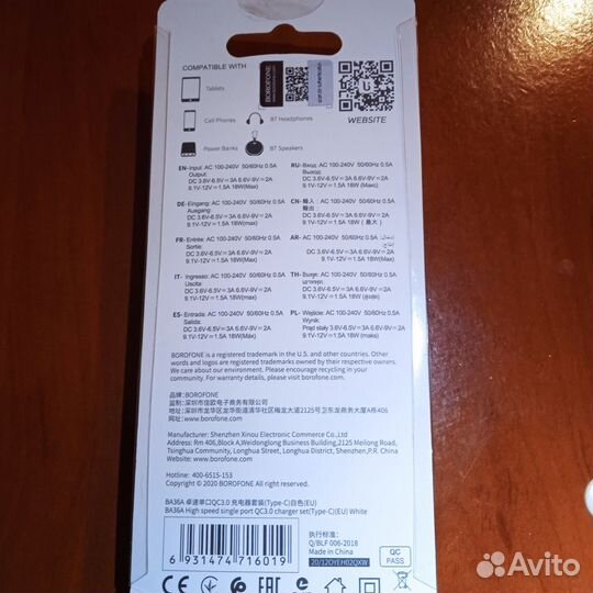 Зарядное устройство для телефона