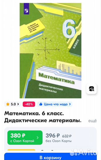 Математика 5-6 класс А.Г.Мерзляк