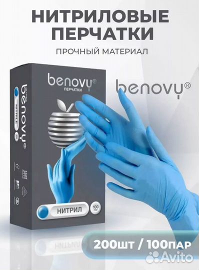 Перчатки нитриловые Benovy голубыe 100 пар