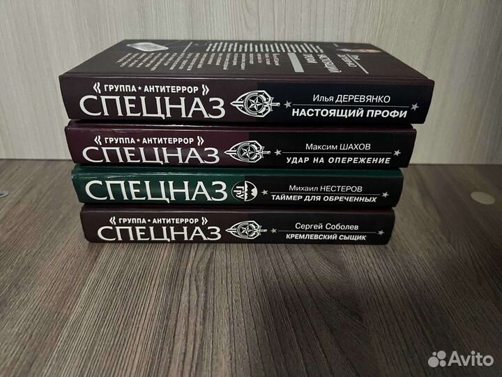 Книги серии Спецназ. Илья Деревянко
