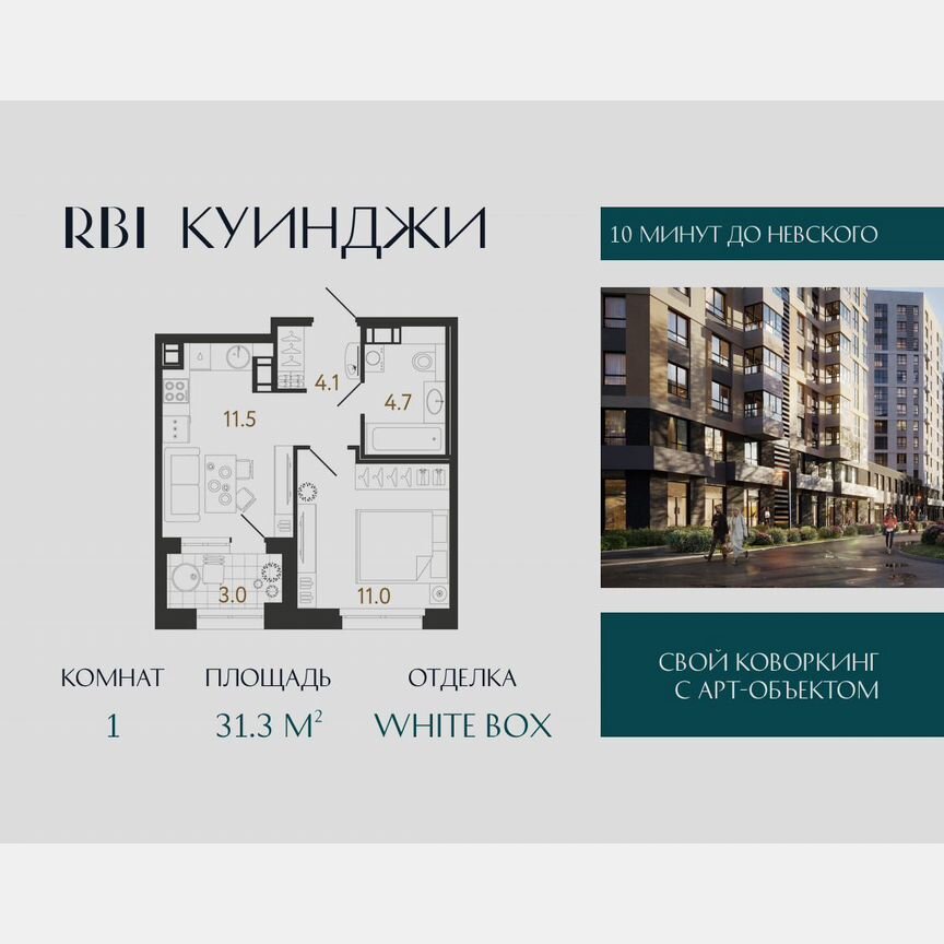 1-к. квартира, 31,3 м², 8/14 эт.