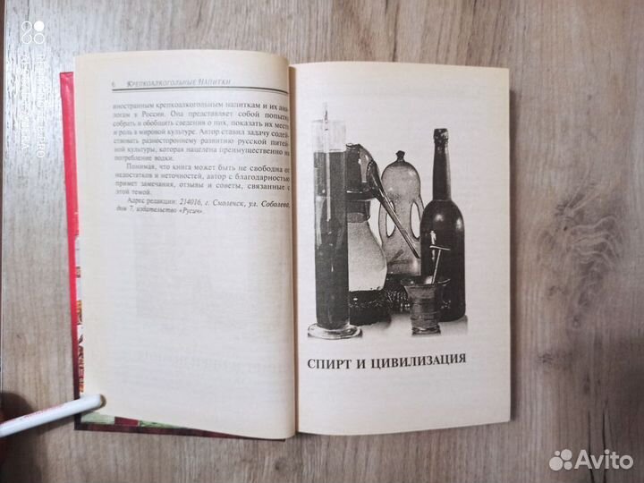 Ю. Иванов. Крепкоалкогольные напитки. 1997г