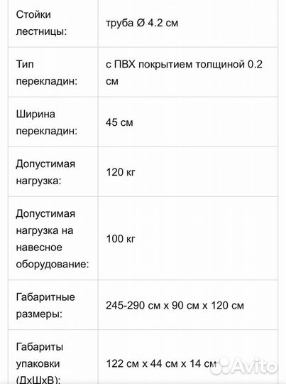 Комплекс “Шведская стенка Romana”