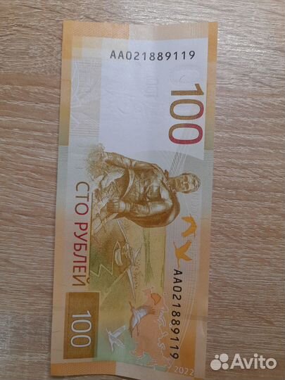 Купюра сто рублей 2022 года с красивыми номерами