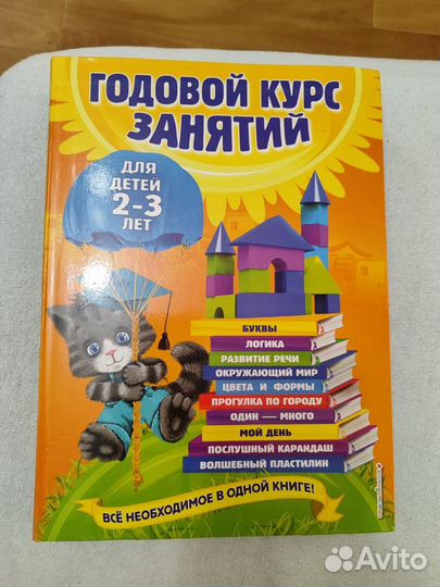 Детские книги 2-3 года