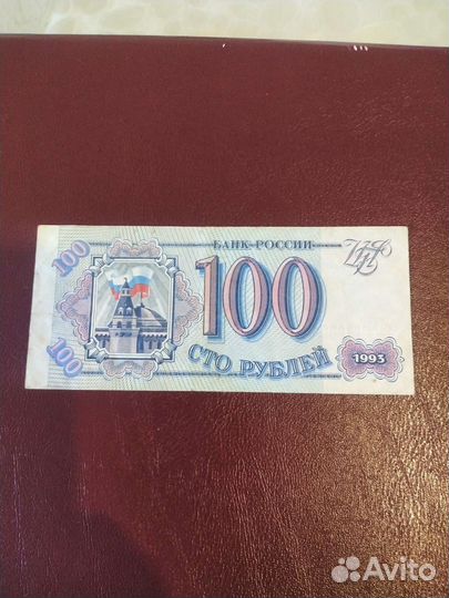 Боны 1993г 100 р,500р