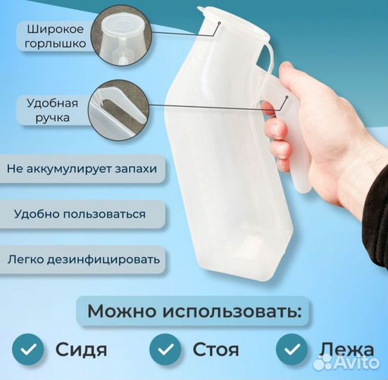 Мочеприемник мужской