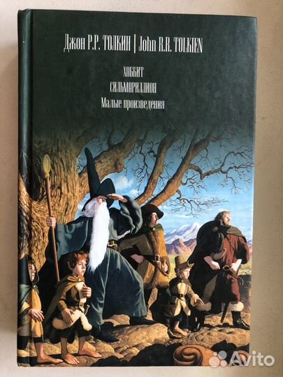 Хоббит, Сильмариллион