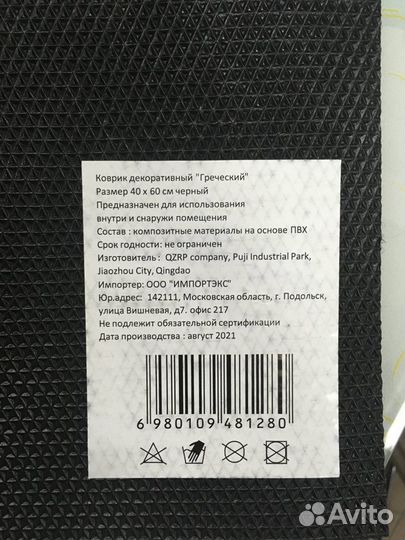 Б-6 Коврик придверный 60*40