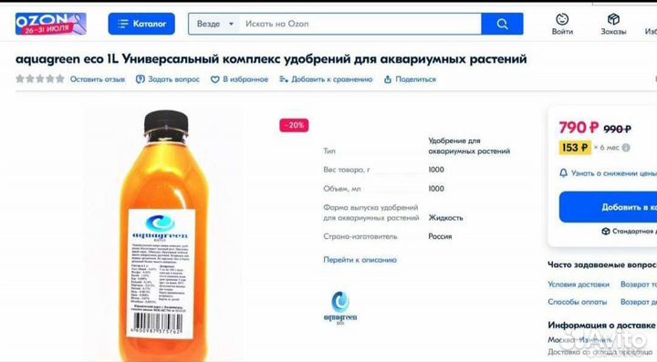 Аквариумные растения