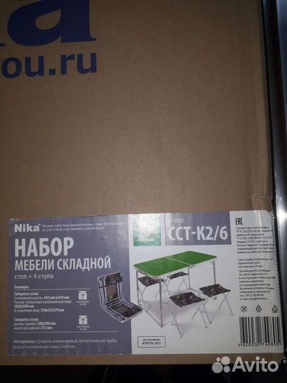 Набор пикник новый Ника Ижевск стол+4стула