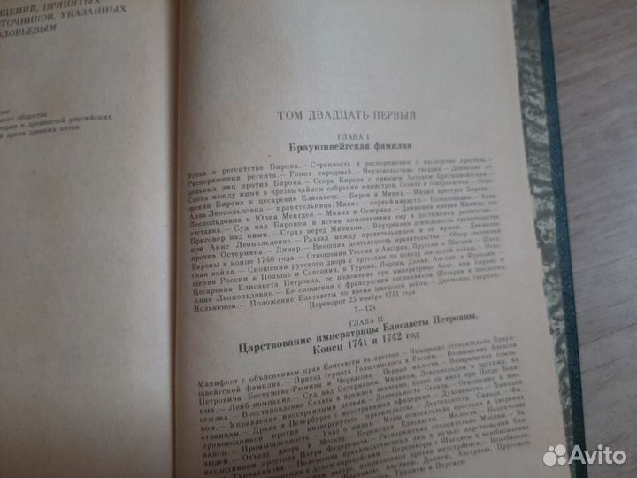 Соловьев С.М. Сочинения. Книга XI