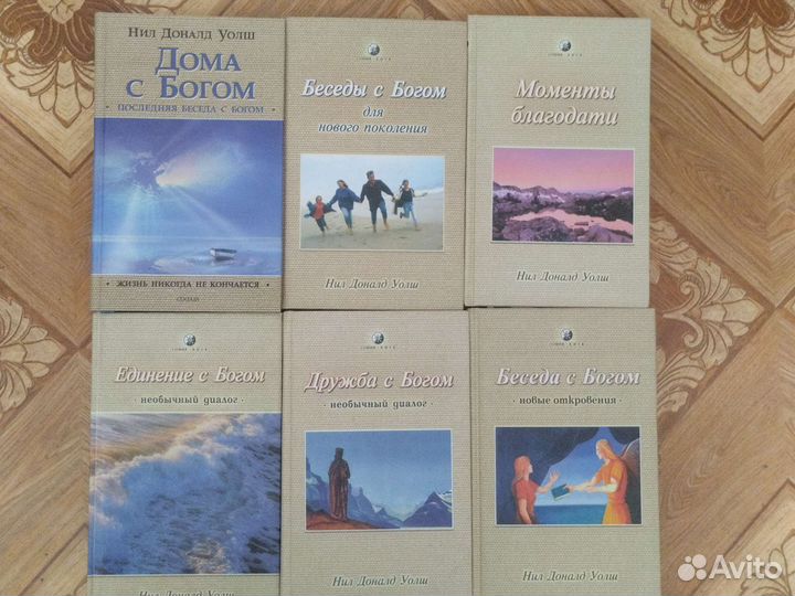 Нил Дональд Уолш