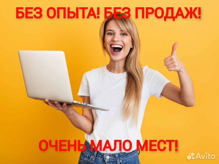 Подработка из дома (без продаж)