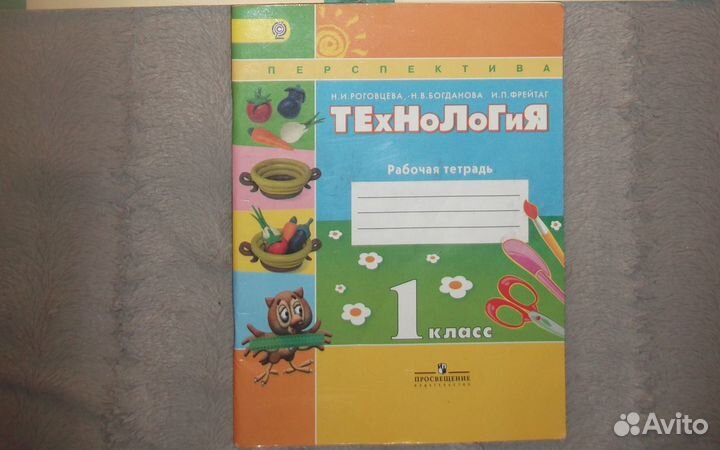 Тетради рабочие 1 класс