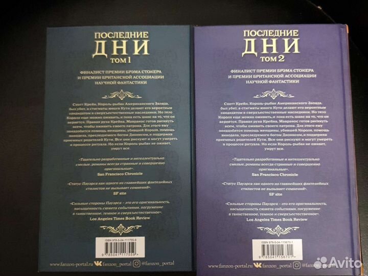 Тим Пауэрс дилогия Последние дни, фантастика
