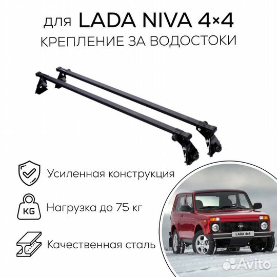 Багажник на крышу Лада Нива ваз 2121