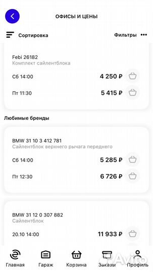 Сайлентблок переднего рычага Febi 26182 BMW E83