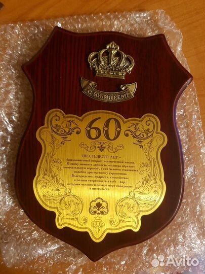 Сувенир-подарок новый на юбилей 60 лет+медаль
