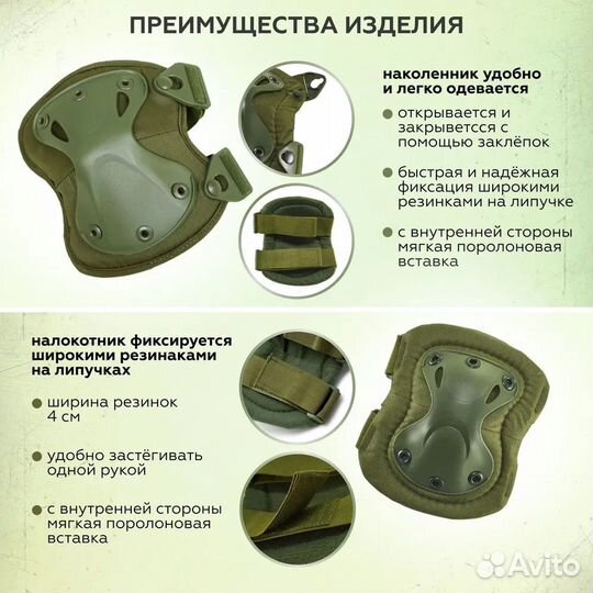 Набор наколенников и налокотников Х-образные