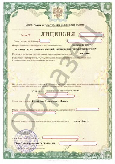 Помощь в получении лицензии фсб на гостайну