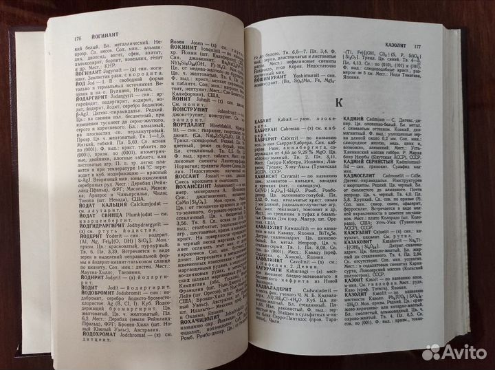 Шуман Мир камня и книги по минералогии